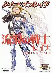 《女王之刃》在2005年11月25日出版的第一本對戰遊戲書封面。