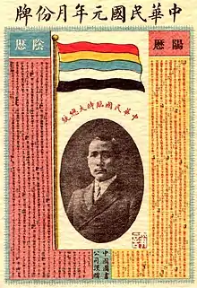 中國圖書公司（China Printing Company）於1912年印製的月份牌，同時標出陰曆和陽曆。中華民國採用陽曆作爲國曆，改變中國幾千年的曆法傳統。