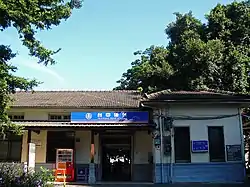 現為歷史建築的台中站建物（曾為台中後火車站）