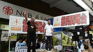 民間電台