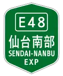 仙台南部道路