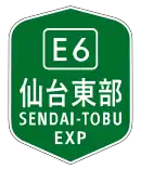 仙台東部道路