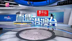 《直播港澳台》于2023年8月26日启用的片头