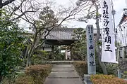 西方院山門（笠覆寺塔頭之一）