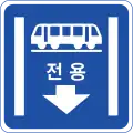 電車專用車道