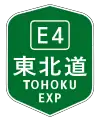 東北自動車道