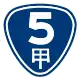 省道