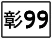 鄉道