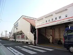 瀧之茶屋車站