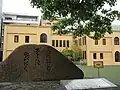 龍池小學舊址紀念碑