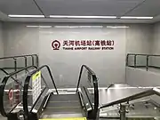 进站通道