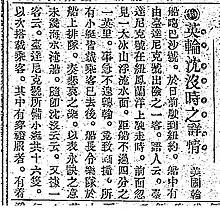 1912年5月7日《臺灣日日新報》第5版，當時文中將鐵達尼號譯為「臺達尼克號」。