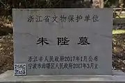 省级文物保护单位标志