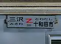 7700系車身上方的目的地牌（2008年）