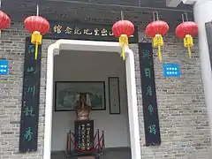 王船山出生地纪念馆的正门