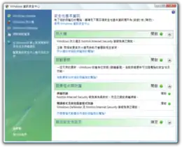 Windows Vista中的資訊安全中心