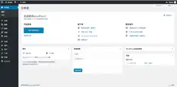 WordPress 控制台