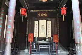 敦伦堂（江一麟纪念馆）