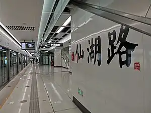 仙湖路站站台