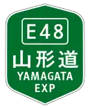 山形自動車道