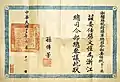 1926年3月16日，浙闽苏皖赣联军（即五省联军）总司令孙传芳任命杨文恺为浙江总司令部总参议的任命状