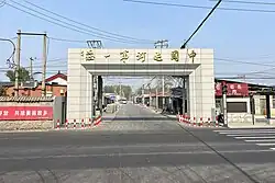 榆林庄村