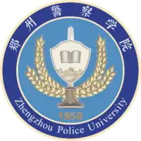 郑州警察学院校徽