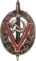 Знак «Почётный работник ВЧК-ГПУ» V годовщины» (1923 г.)