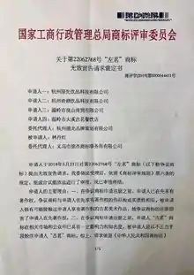 《关于第22062768号“左茗”商标无效宣告请求裁定书》