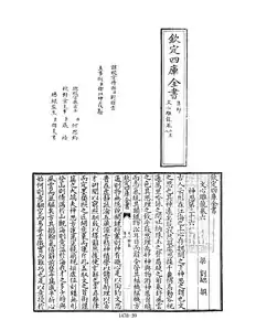 四庫全書文淵閣本