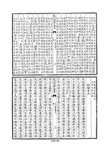 四庫全書文淵閣訓故本