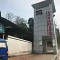 三峡电力职业学院