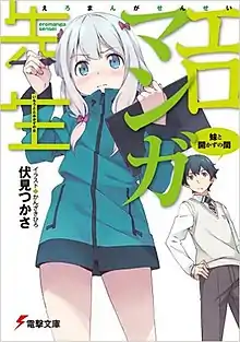 輕小說日文版第1冊封面