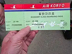 高麗航空旧版登機證