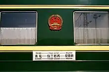 K3/4次列车（北京—乌兰巴托—莫斯科）