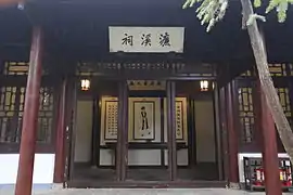 濂溪祠