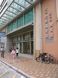 粉嶺公共圖書館