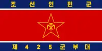 朝鮮人民軍軍旗（背面）