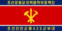 朝鮮人民軍陆軍旗（背面）