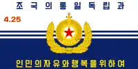 朝鮮人民軍海軍旗（1993-2023）