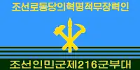 朝鮮人民軍空軍旗（背面）