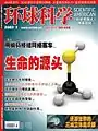 2007年7月刊的《环球科学》杂志封面。