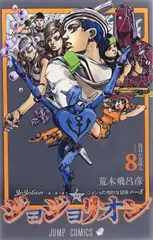 《JoJolion》日本第八卷封面