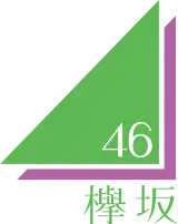 櫸坂46標誌