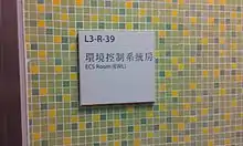 在何文田站啟用後該門牌已刪去「東西綫」字眼，其英文簡稱「EWL」則未有移除