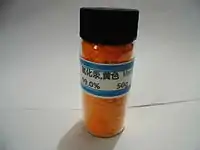 黄色氧化汞