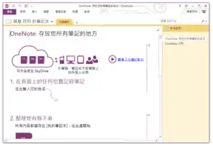 Microsoft OneNote 2013執行於Windows 8