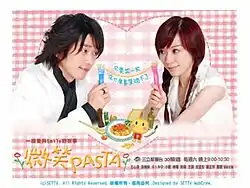 《微笑Pasta》宣传海报