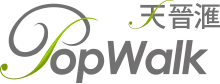 天晉滙  PopWalk logo