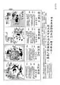 宣传不平等條約《中日基本條約》的宣传单